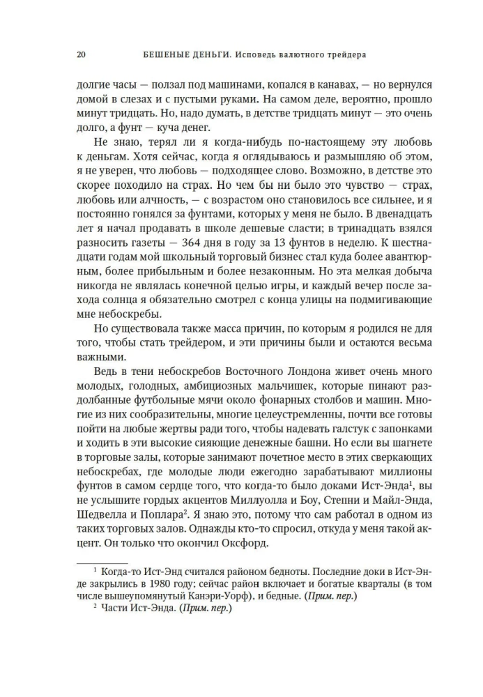 Trakie naudas. Valūtas tirgotāja atzīšanās